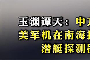 攻破母队球门！斯坦尼西奇社媒庆祝胜利：重要的3分